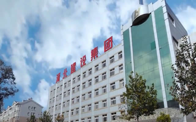 九寨沟河北建设集团